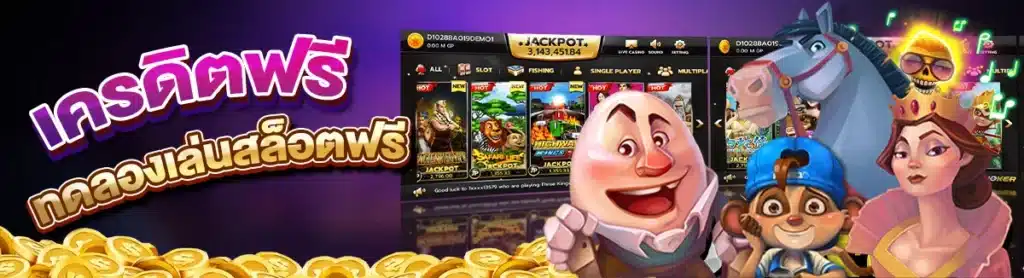 pgslot69 เครดิตฟรี ทดลองเล่นสล็อตฟรี ไม่จำกัด