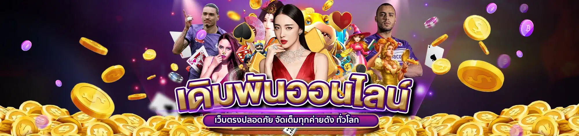 เล่นกับเว็บตรง W69 มั่นคง ปลอดภัย อันดับ 1